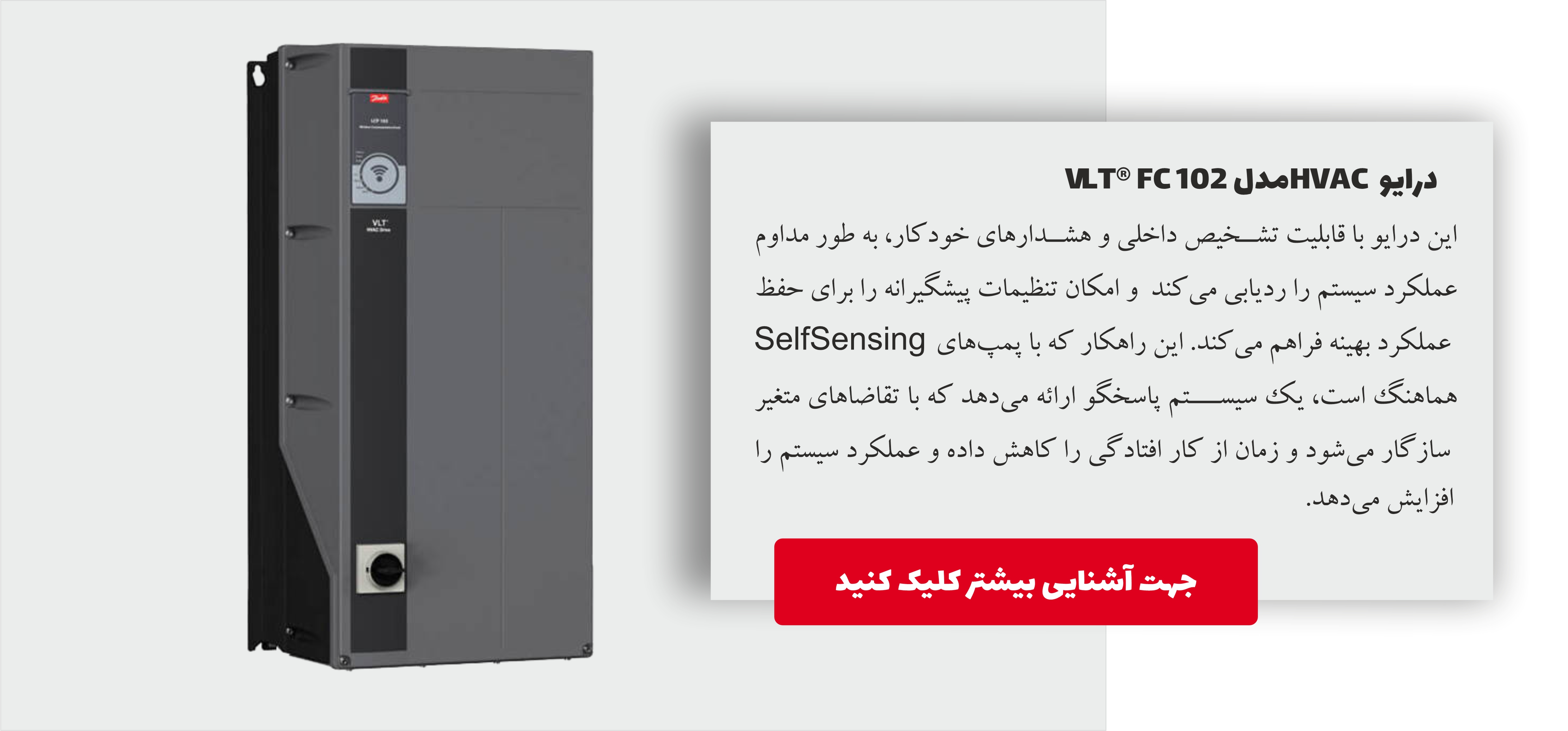 درایو تهویه دانفوس در مشهد دانفوس